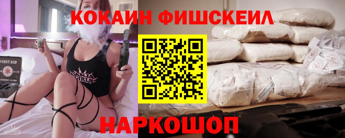Кокаин  Вход с VPN  где продают   КОКАИН Fish Scale  Кокаин FishScale  Нижнеудинск 