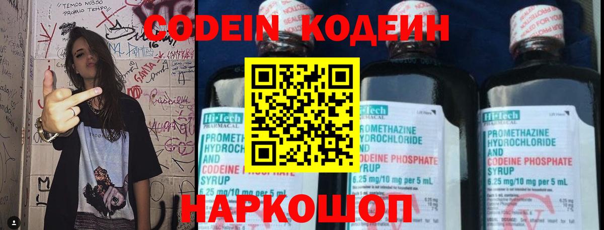Кодеин напиток Lean (лин) Нижнеудинск