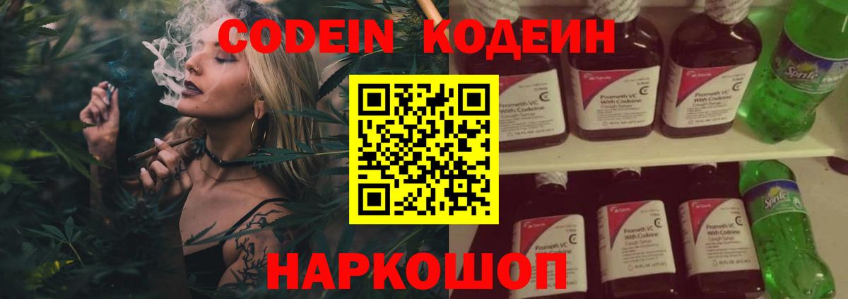 Кодеин Purple Drank  Вход с VPN  Нижнеудинск 