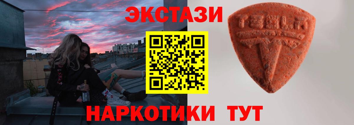 Нижнеудинск  ЭКСТАЗИ 280мг  ЭКСТАЗИ  Экстази TESLA  продажа наркотиков  Вход с VPN 