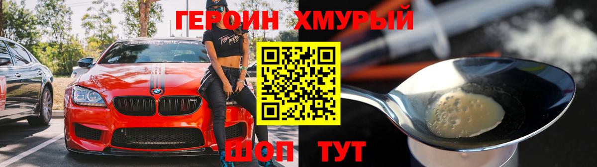 Нижнеудинск  Героин Heroin  Вход с VPN 