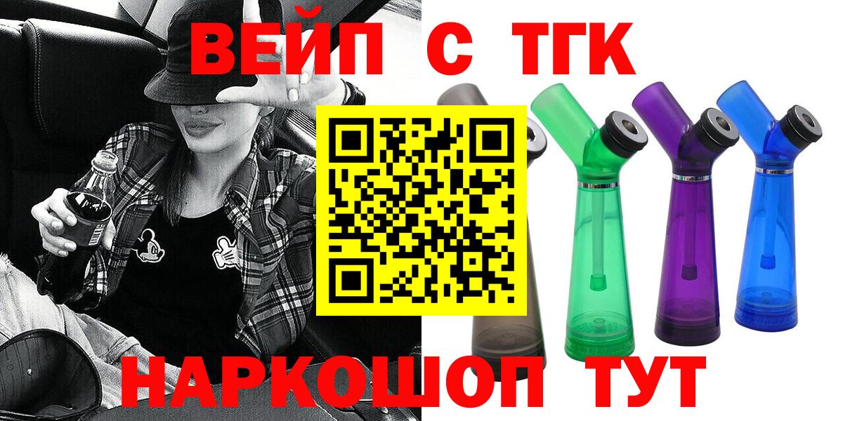 Дистиллят ТГК вейп Нижнеудинск