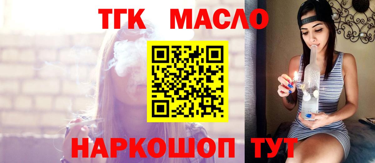 ТГК концентрат  Вход с VPN  Нижнеудинск  ТГК жижа 